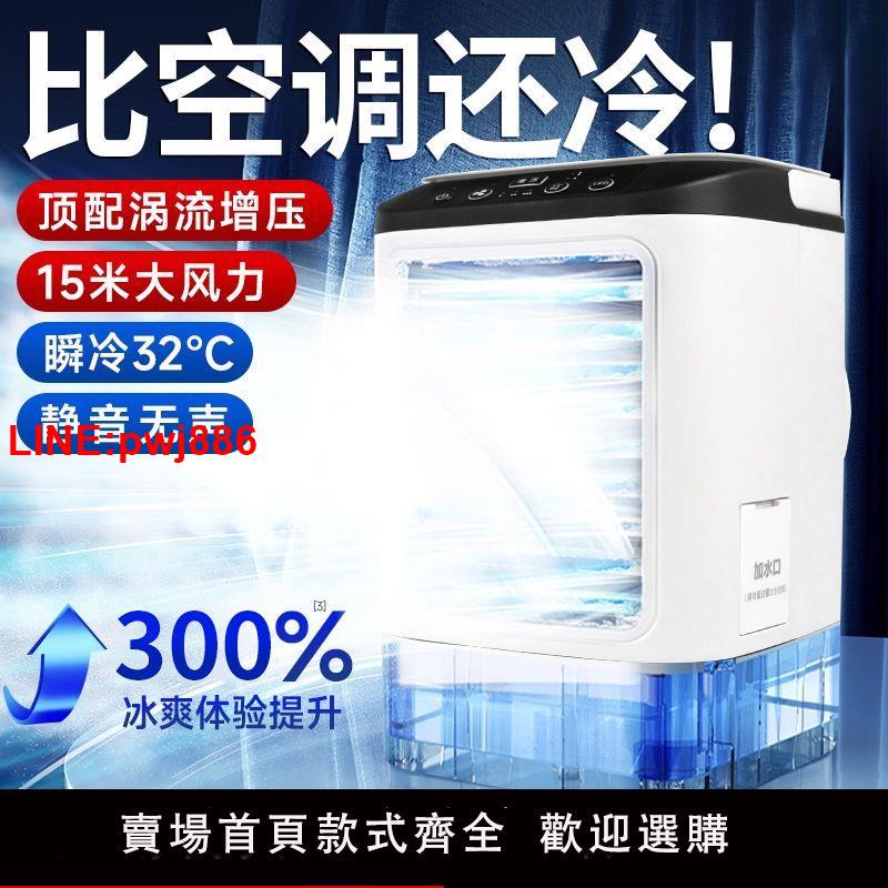 {臺灣公司 可開發票}小型冷風機迷你製冷噴霧冷風扇家用宿舍辦公室節能靜音移動小空調
