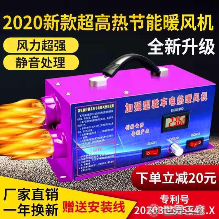 車載暖風機12v24v汽車貨車取暖器48v60v72v電動三輪車制熱電暖風 幸福驛站