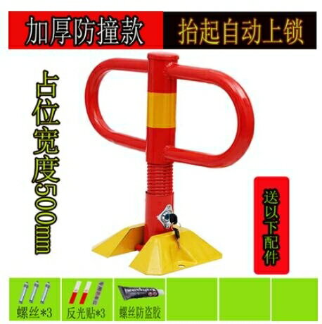 汽車車位鎖立柱升降停車位地鎖私人專用固定加厚防撞佔位樁- ywjlb