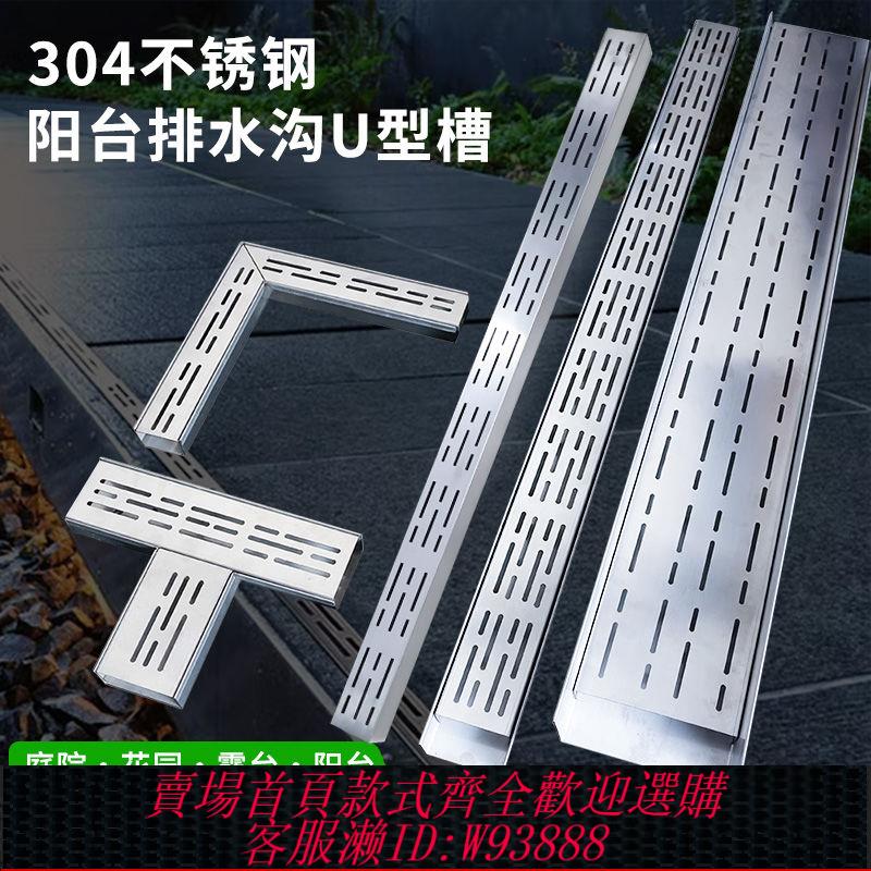 不鏽鋼工作站 【免砌磚安裝】定製304不銹鋼迷你陽臺廚房下水道不銹鋼庭院水槽排水槽u型直角
