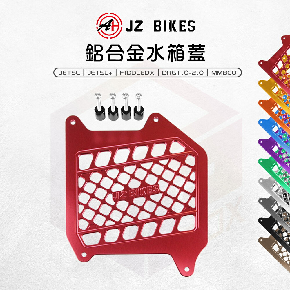 JZ 傑能 水箱護蓋 水箱蓋 水箱飾蓋 適用 JETSL SL+ DRG 龍2 曼巴 FIDDLEDX