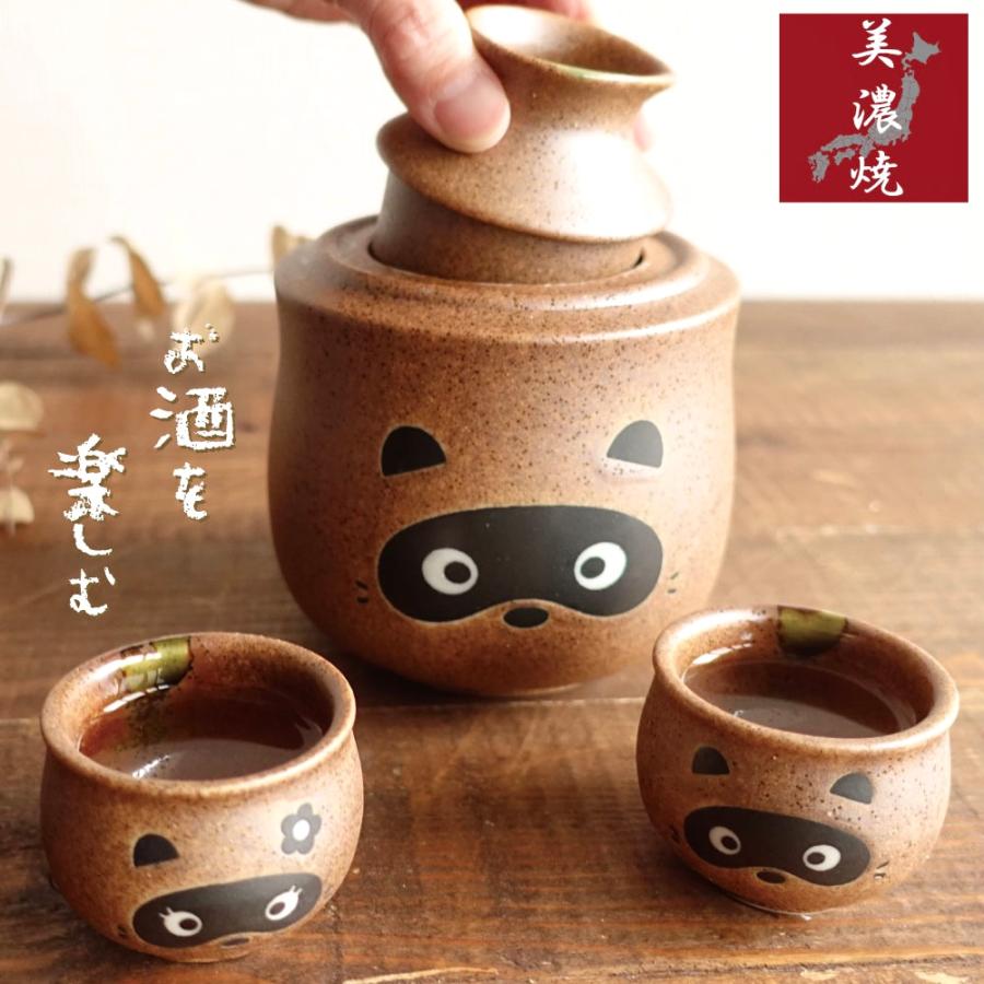 日本製 美濃燒 信樂 狸貓清酒瓶組 (一壺兩杯)