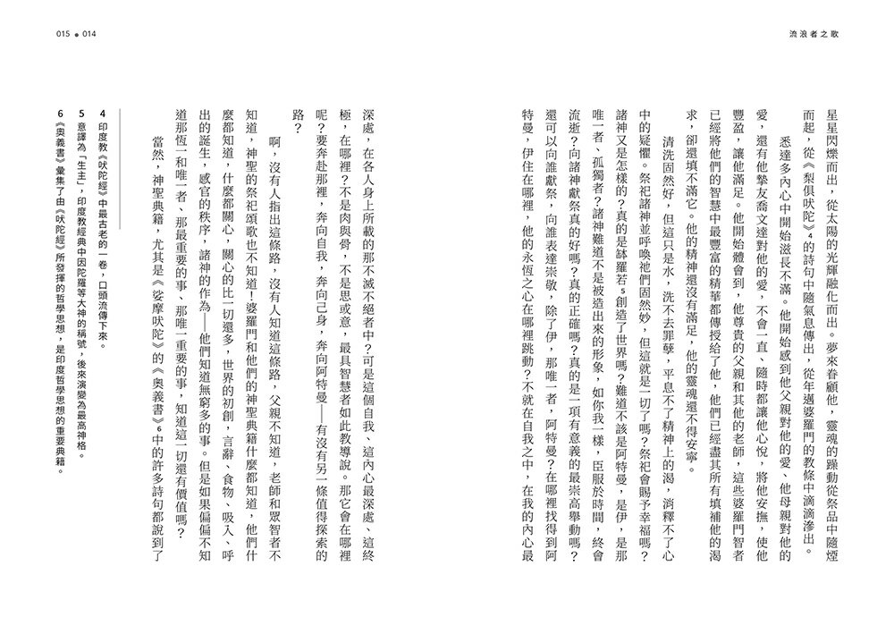 流浪者之歌（精裝版） 5