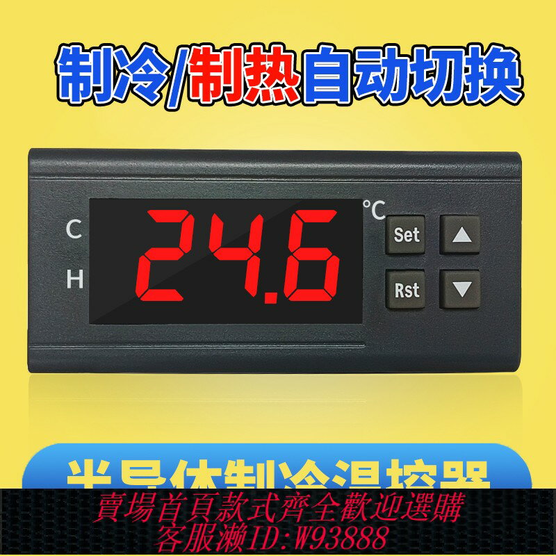 {臺灣公司貨 可打統編}ZY-1010數顯高精度半導體恆溫溫控器自動切換加熱製冷溫度控制儀