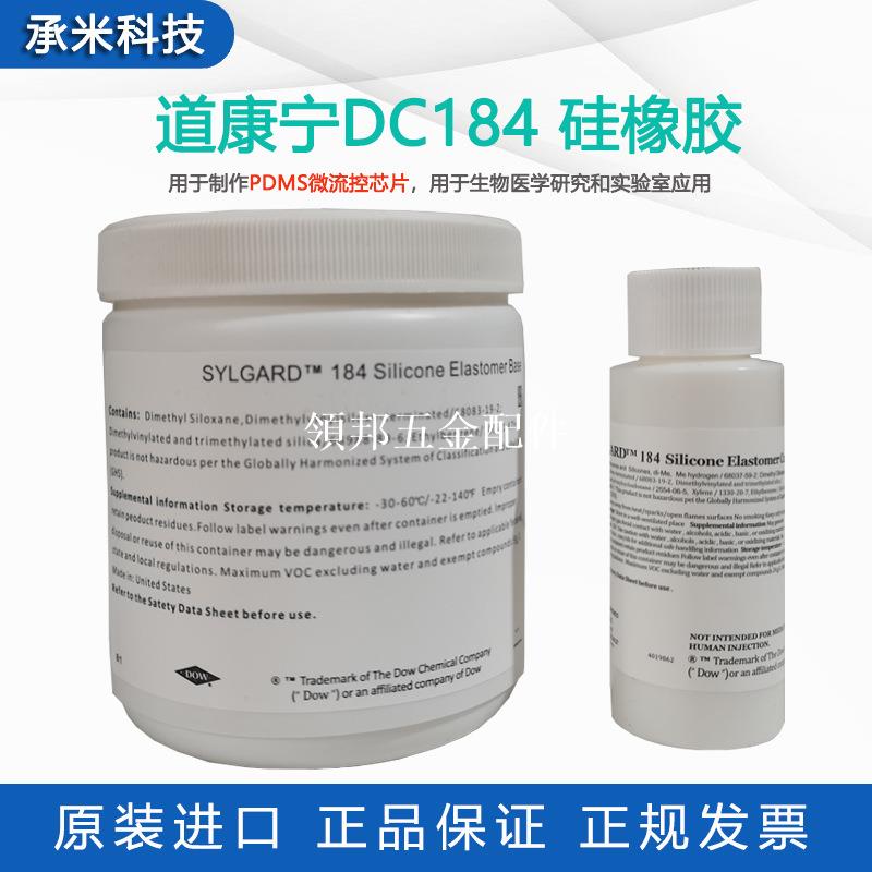 道康寧184矽橡膠PDMS聚二甲基矽氧烷DC184灌封膠微流控晶片光學膠[領邦五金配件]