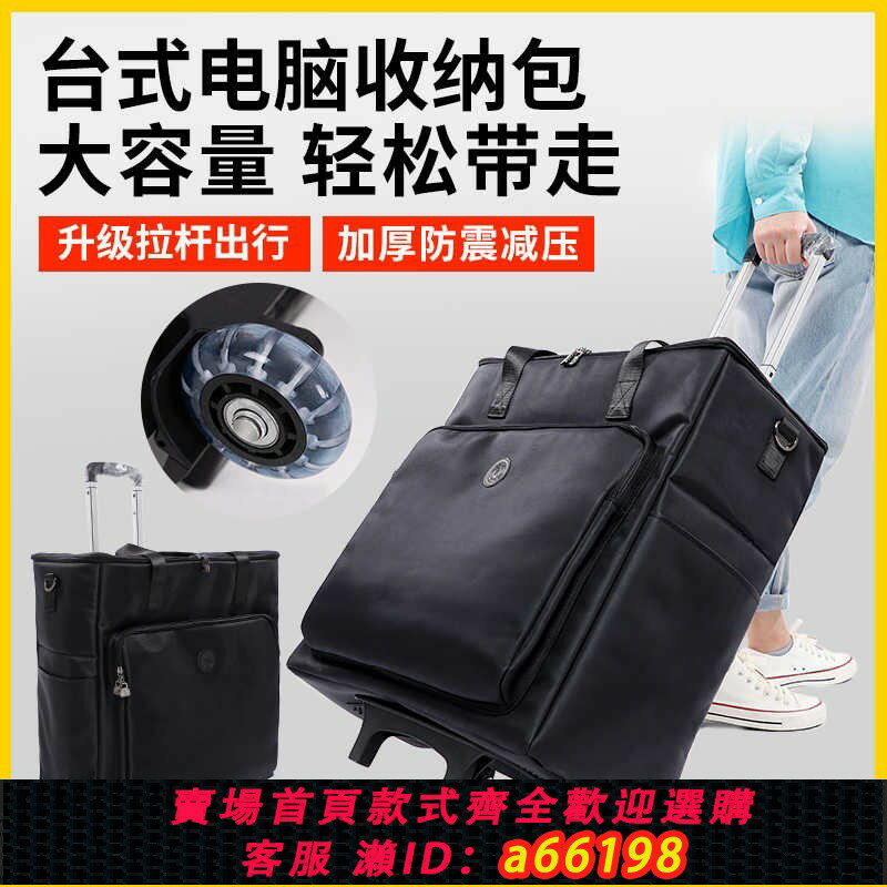 【臺灣公司 可開發票】臺式電腦主機收納包機箱顯示器搬運運輸帶輪行李箱便攜24寸27寸包