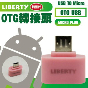 利百代 LB-4306OT OTG轉接頭(Micro) 1入