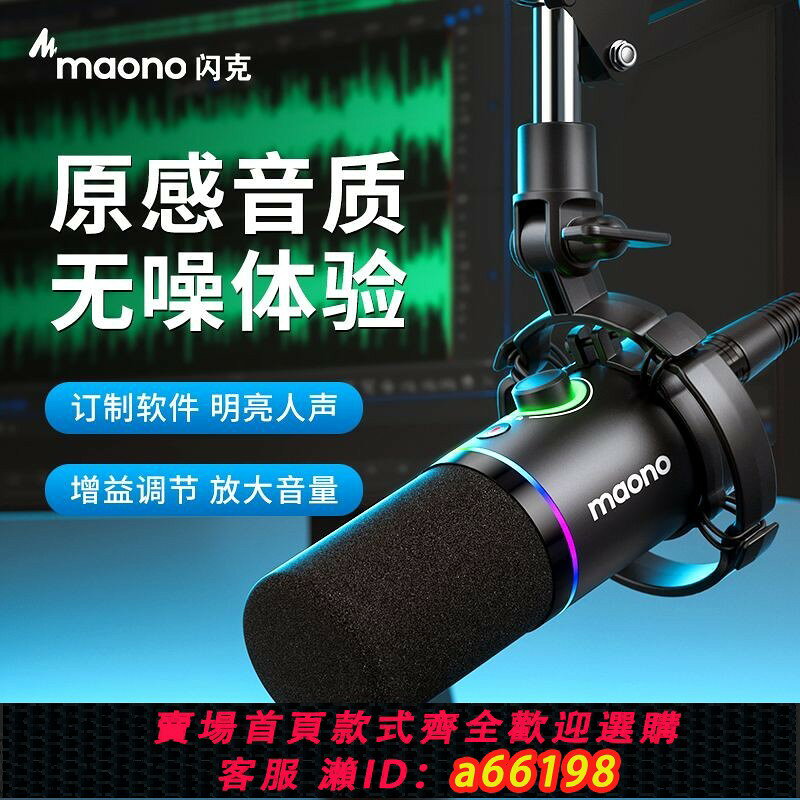 【台灣公司 可開發票】maono閃克pd200x動圈麥克風電腦主播直播專業級錄音遊戲降噪閃客