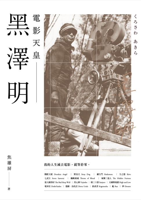 【電子書】黑澤明