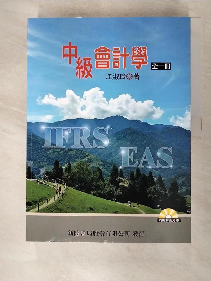 【書寶二手書T7／大學商學 DV6】中級會計學 江淑玲