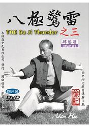 八極驚雷之三：肆藝篇六大開/八大勢 四片裝DVD