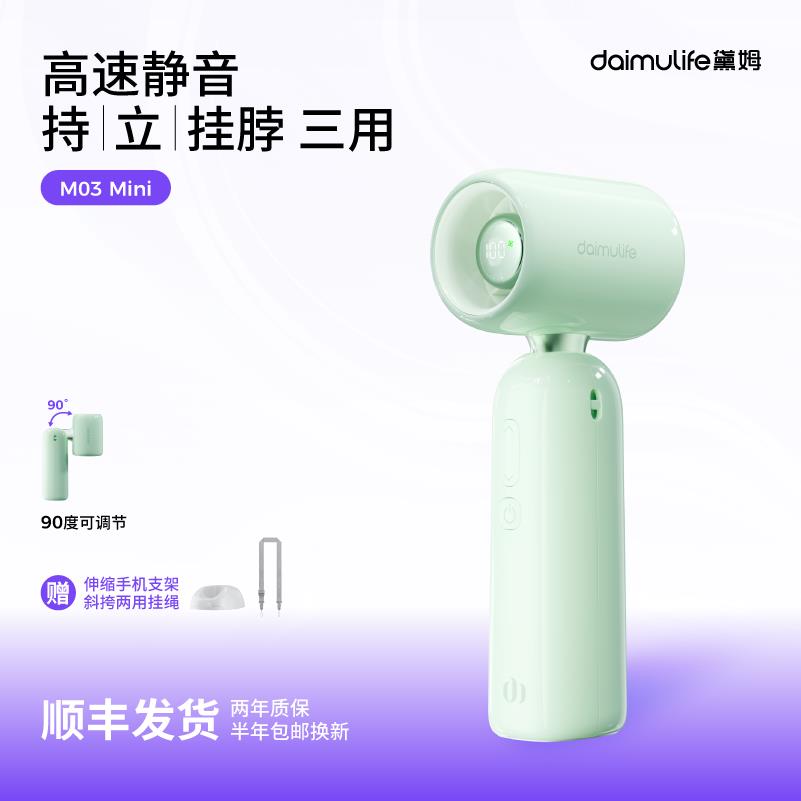 【臺灣公司 優質服務】【2025新款】黛姆超高速手持小風扇100檔超長續航迷你便攜式USB充電桌面電風扇靜音降溫神器戶外學生風扇小型