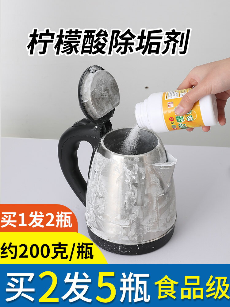 2瓶檸檬酸除垢劑食品級熱水壺水垢清除去水垢電水壺除水垢清洗