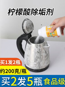 2瓶檸檬酸除垢劑食品級熱水壺水垢清除去水垢電水壺除水垢清洗