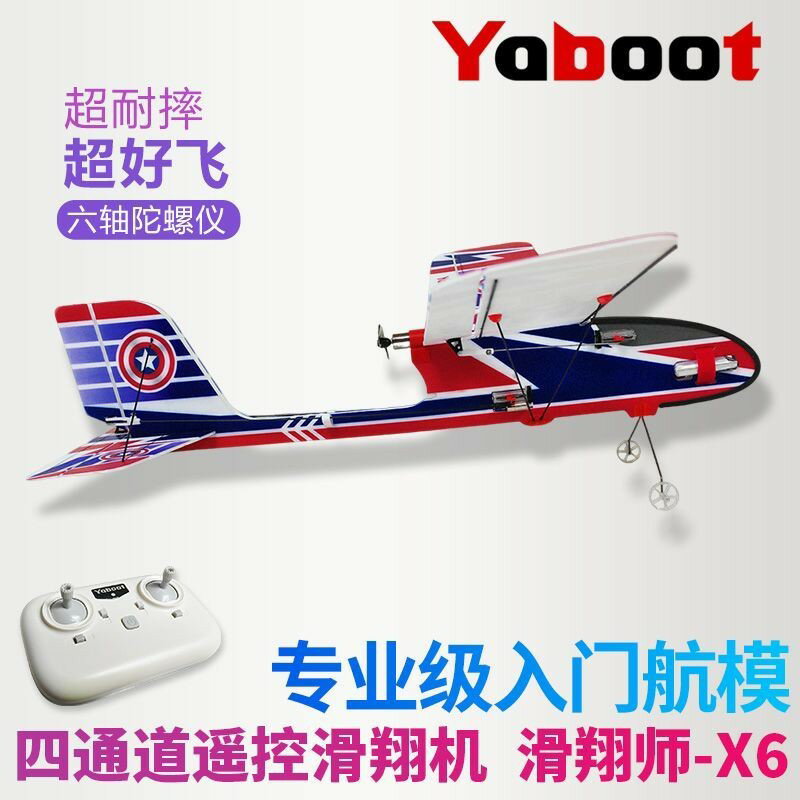 遙控滑翔飛機x6固定翼電動專業級航模型四通道新手入門玩具亞博特