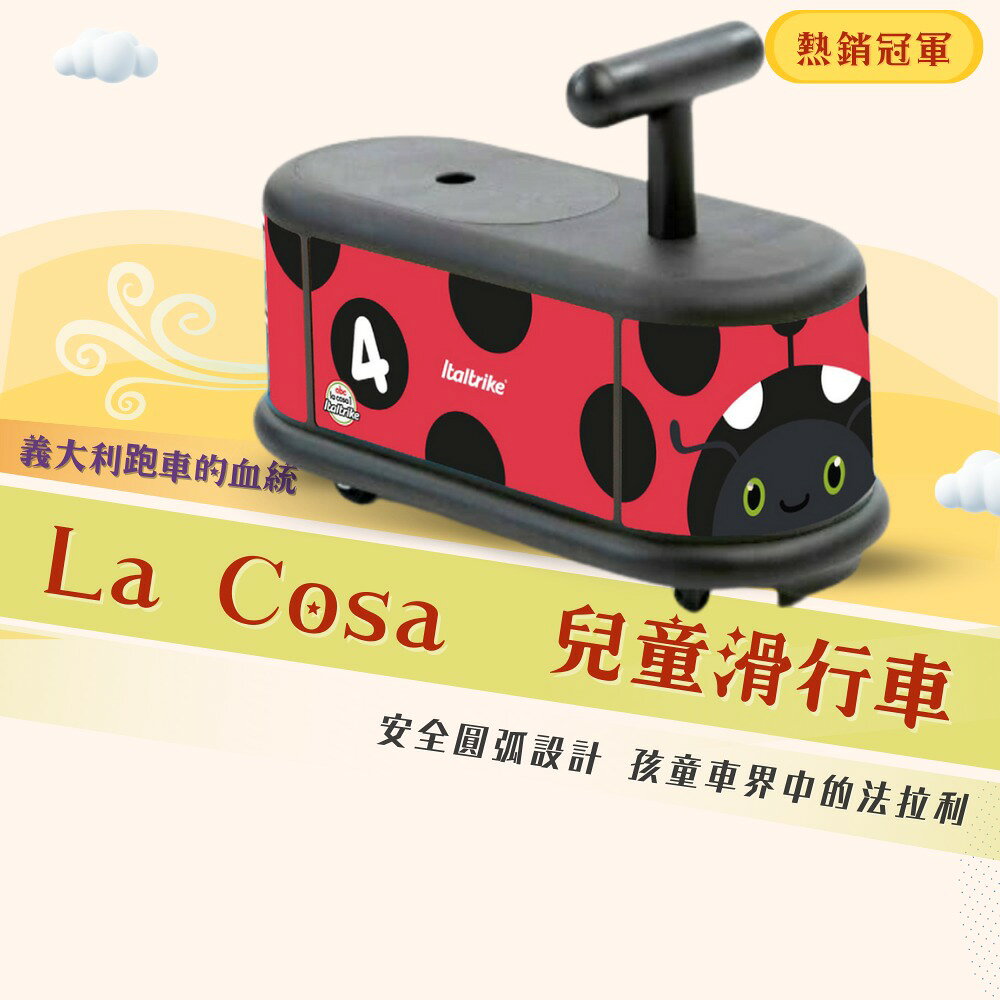 義大利Italtrike LA COSA 滑行車【紅瓢蟲】★衛立兒生活館★