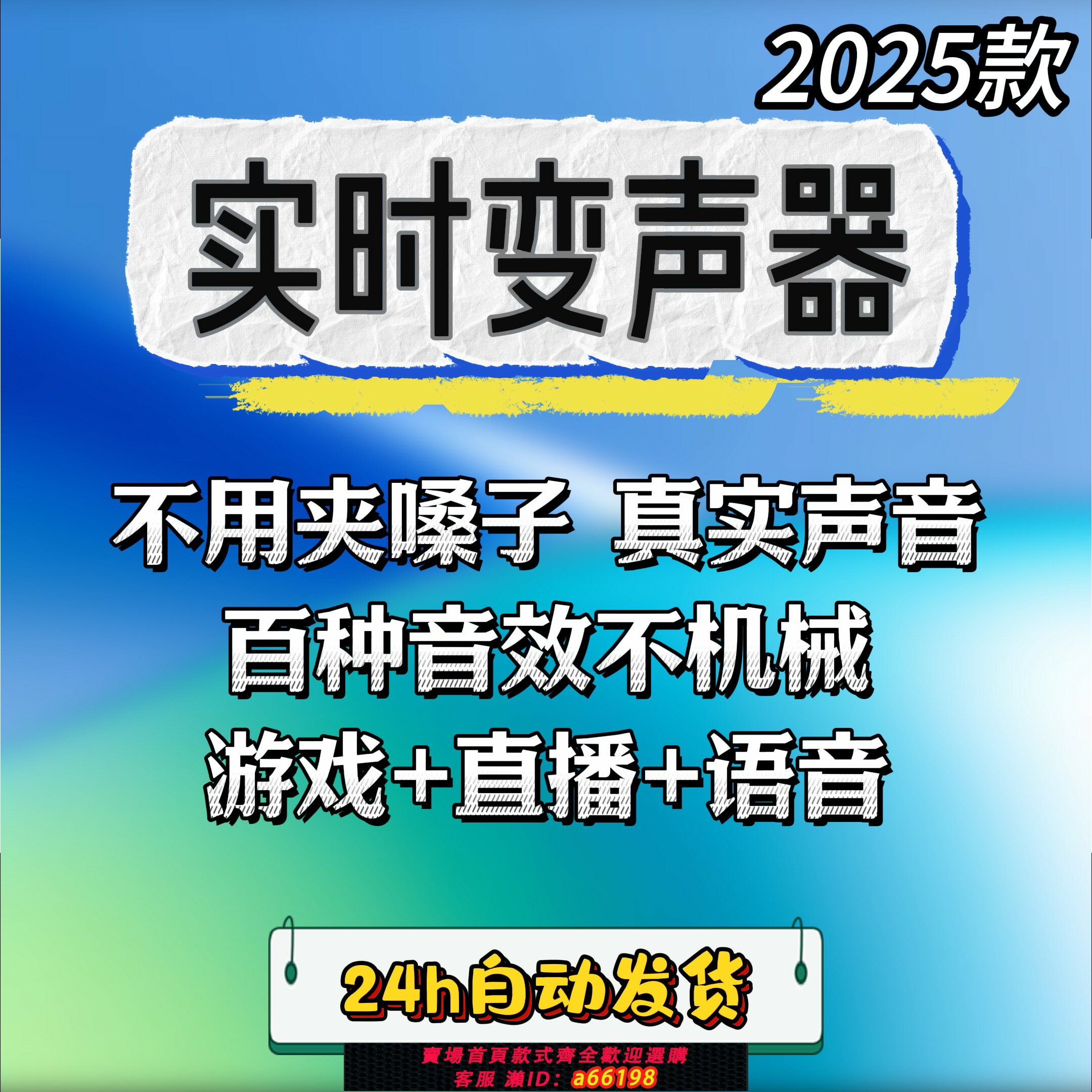 【臺灣公司 可開發票】手機電腦變聲器男變女實時語音遊戲通話直播娛樂女變男蘿莉御姐