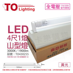 TOA東亞 LTS4143XEA LED 20W 4尺 1燈 3000K 黃光 全電壓 山型日光燈 _ TO430255