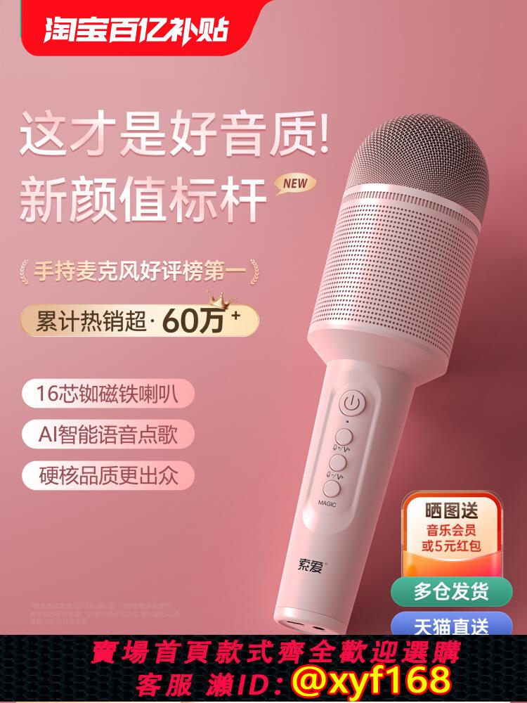 {可打統編 保固一年}索愛話筒音響一體麥克風無線藍芽k歌電視兒童唱歌全民手機家用ktv