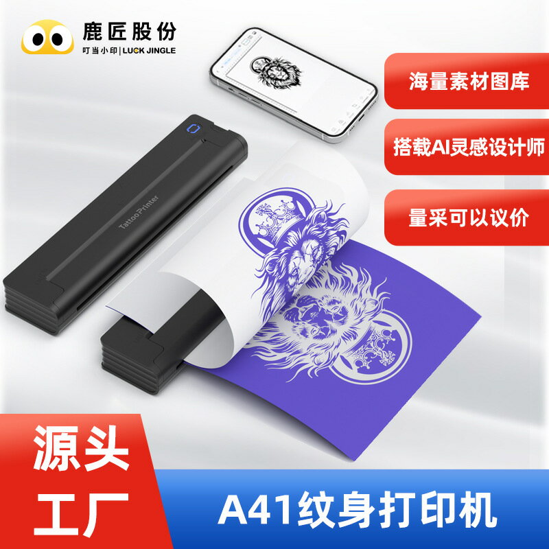 【喜挖】迷你熱敏印表機列印紋身 無線可連手機印表機a4定 製紋身器材