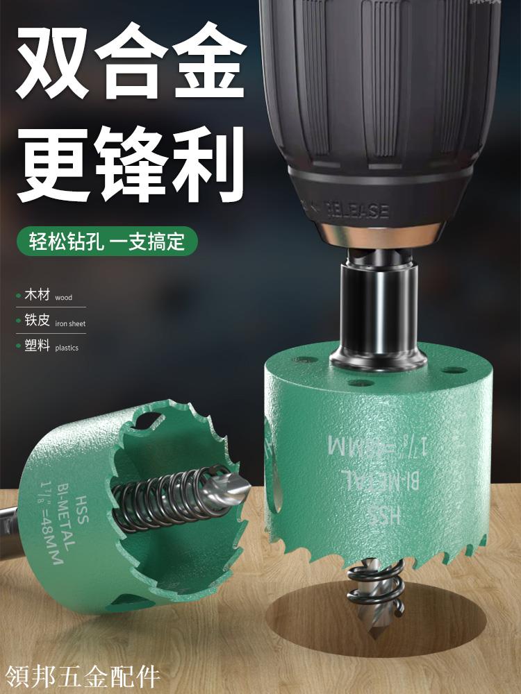 開孔器75鉆頭木工擴孔器金屬鉆孔木板木頭塑膠筒燈石膏板打孔神器[領邦五金配件]