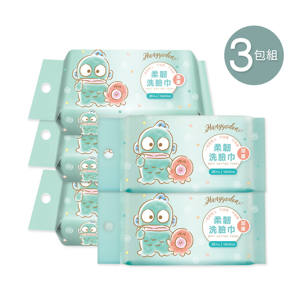 三麗鷗 人魚漢頓洗臉巾(36抽x3包) 乾濕兩用巾 醜魚乾濕巾 漢頓卸妝巾 加厚清潔巾 【旺達棉品】HG-DP001