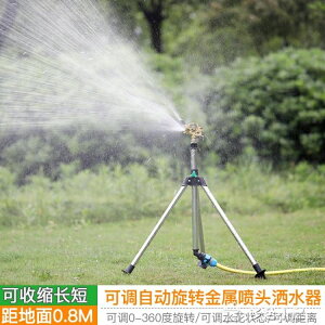 灑水器360度噴頭園林澆水自動旋轉噴水器農用綠化灑水澆菜草坪灌溉噴淋