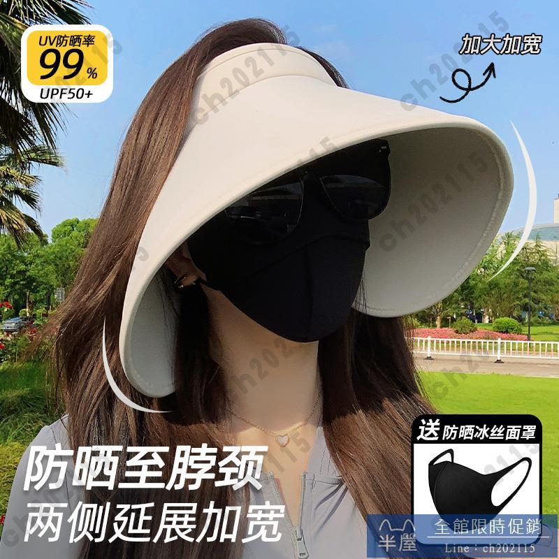 遮陽帽 凉感環繞式加大帽檐防曬帽女防紫外線夏季太陽遮陽帽全臉專業空頂帽子 半屋