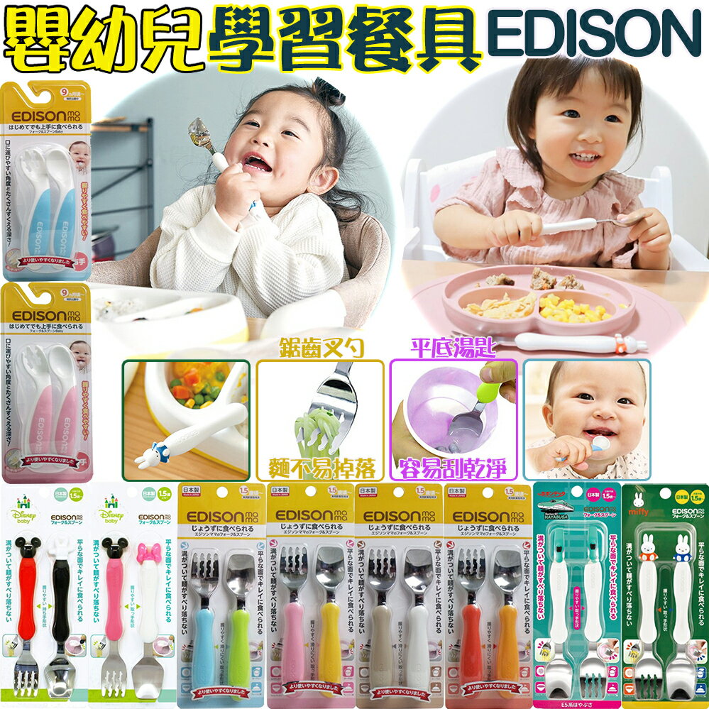 大賀屋 日本製 Edison 卡通 兒童餐具 環保餐具 兒童 餐具 匙 湯匙 叉子 勺子 勺 幼兒 嬰兒 J00052311