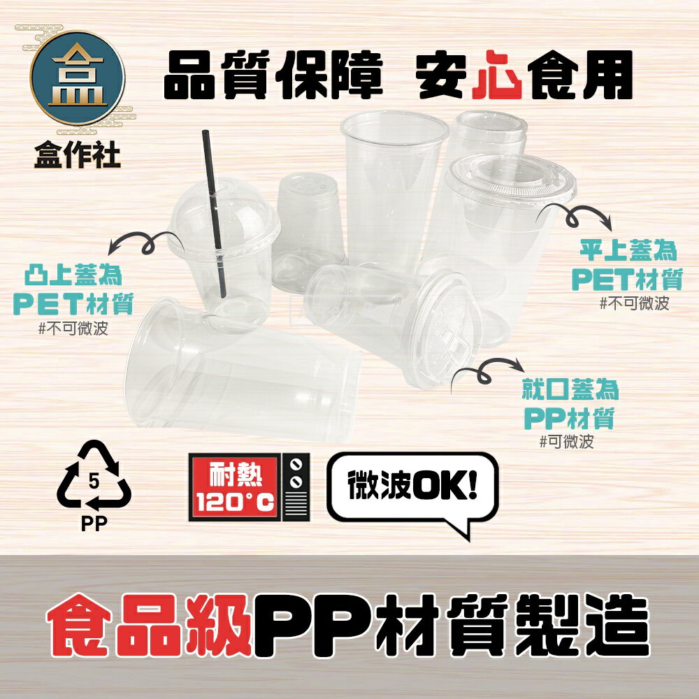 【盒作社】95口徑透明PP杯系列🥤[箱購免運]#台灣製造/塑膠杯/外帶容器/飲料容器/可封膜/就口杯/提袋/杯架/可超取 2