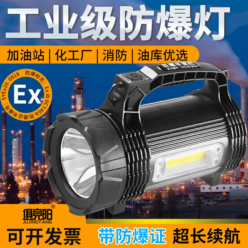 防爆手電筒led工業強光可充電多功能加油站戶外超亮手提式探照燈