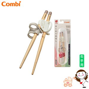 【Combi】康貝 木製三階段彈力學習筷 右手附盒-綿羊白｜寶貝俏媽咪