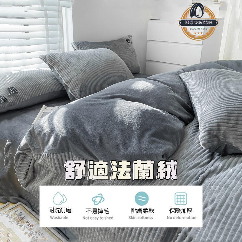 【現貨免運】法蘭絨床包組 床包四件組兩用被 床包組雙人四件套 牛奶絨床包 法蘭絨床包 法蘭絨被套 床包 鬆緊帶 保暖床笠
