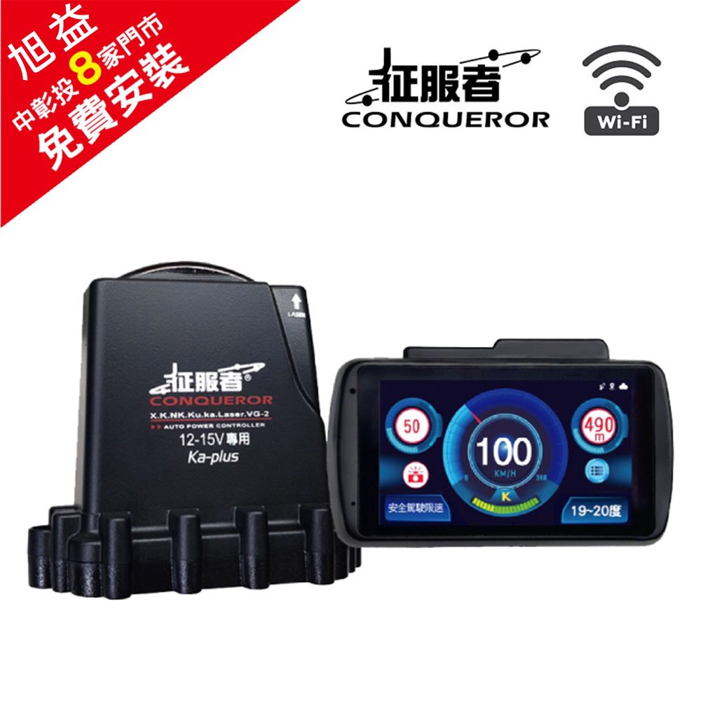征服者 CXR-9008 WIFI版全綵觸控螢幕分離式全頻測速器
