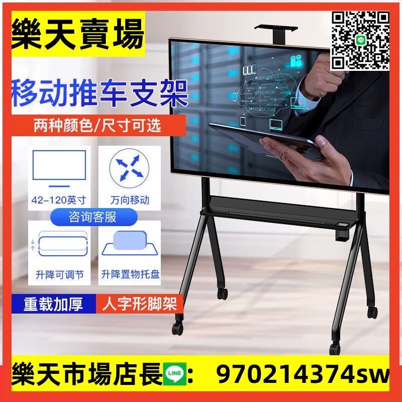 簡易人字形通用電視機移動落地式支架一體機推車掛架鴻合希沃白板