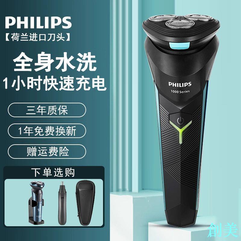 正品飛利浦電動剃須刀男士刮鬍刀全身水洗進口刀頭充電式S1115-創美