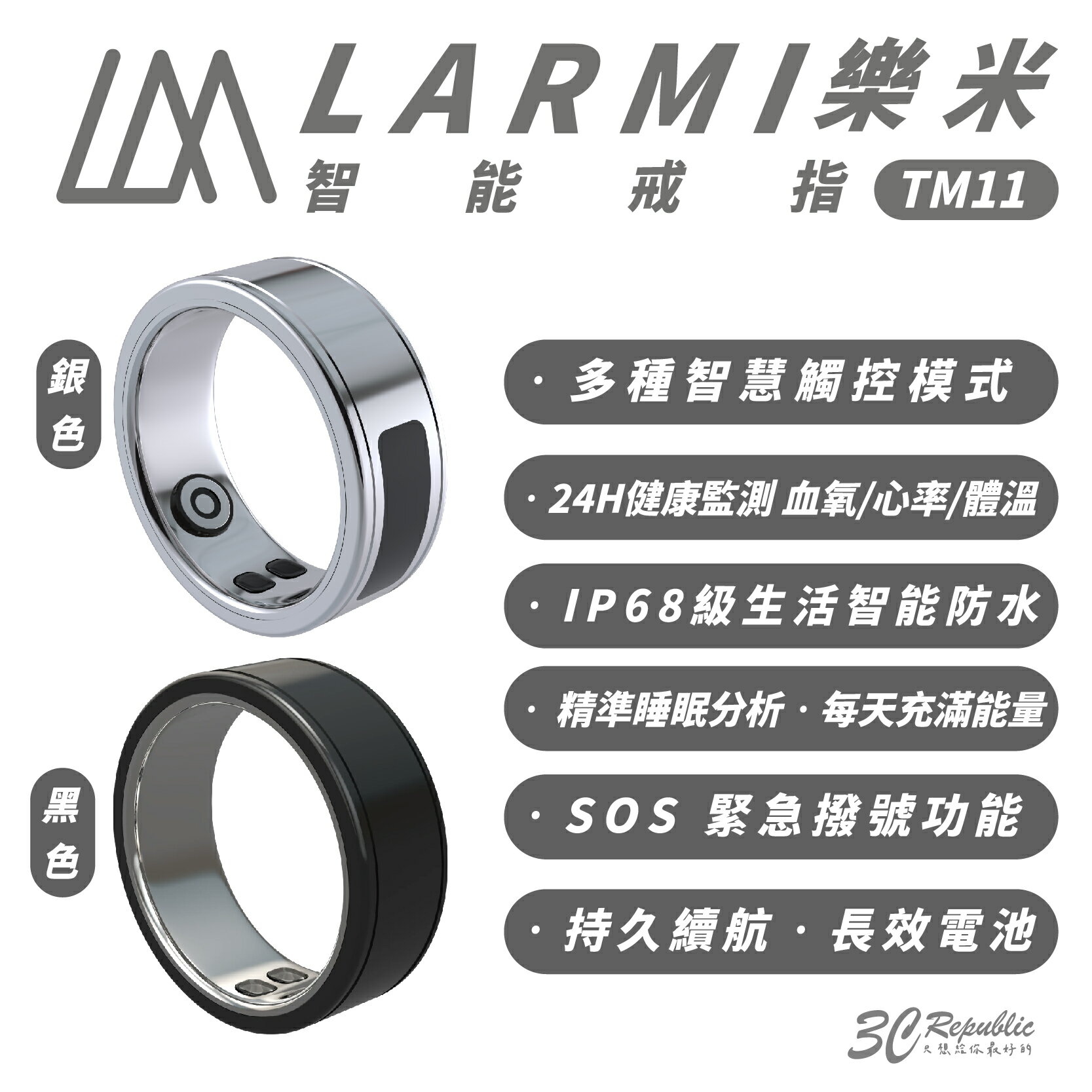 LARMI 樂米 智慧 戒指 TM11【299免運領券再享折扣】