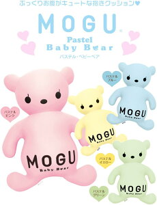 MOGU 粉彩 小熊 抱枕 寶貝熊 BABY BRAR 靠枕 舒壓 放鬆 大抱枕 安撫娃娃 換裝娃娃 禮物