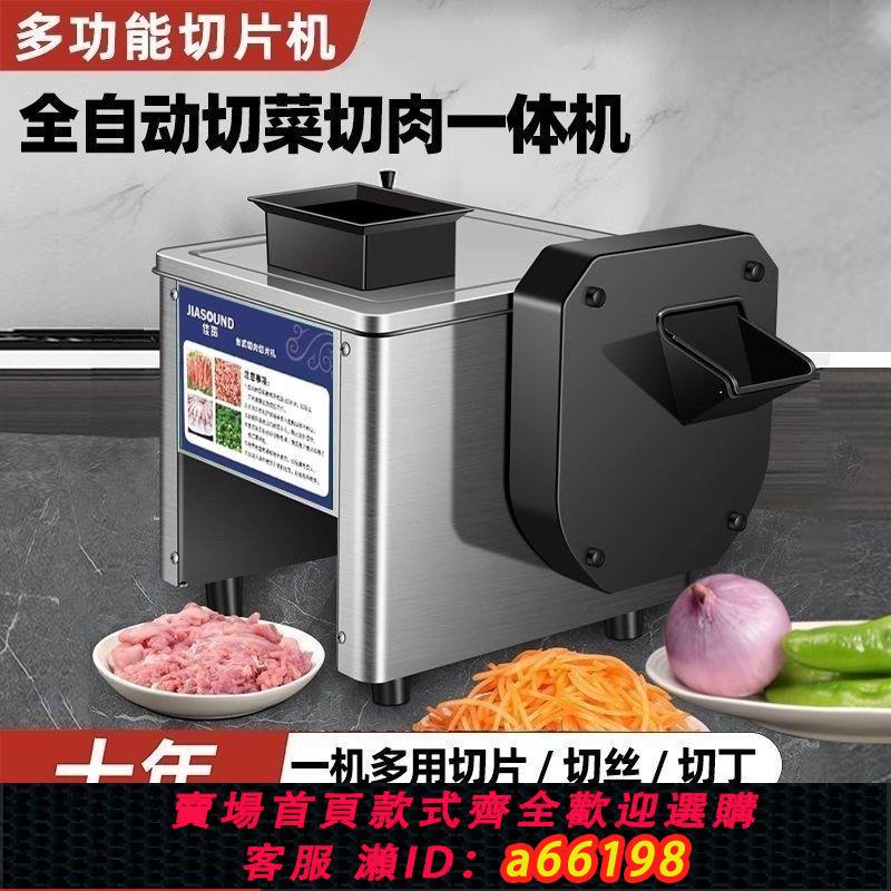 【臺灣公司 可開發票】切肉商用電動鮮肉切片切絲肉絲全自動切菜絞肉不銹鋼小型家用雞柳