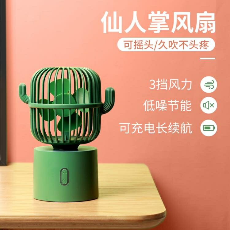 guman小風扇便攜式靜音辦公室桌上小型學生桌面搖頭迷你宿舍 雙11全館免運
