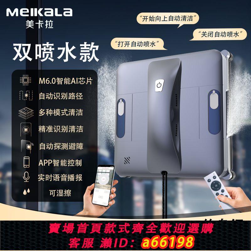 【臺灣公司 可開發票】【官方正品】擦窗機器人高層家用清潔神器全自動電動擦玻璃神器