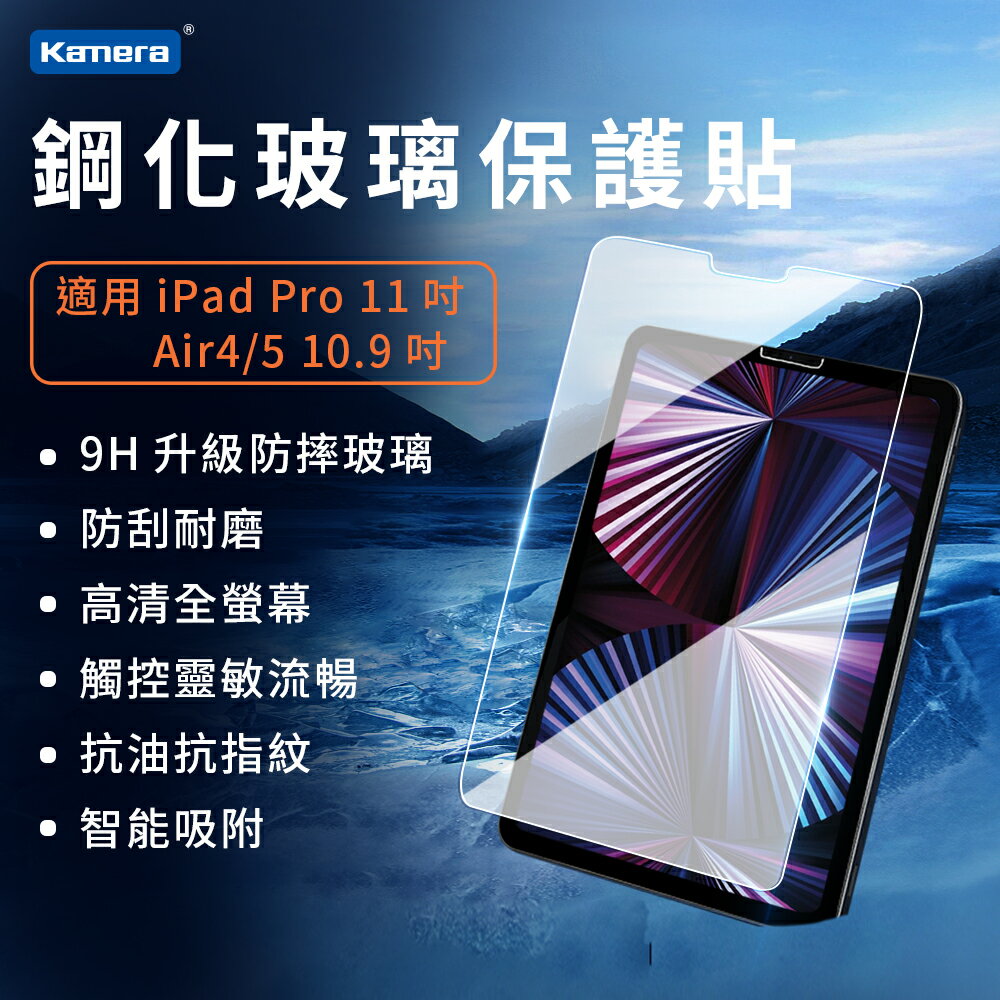Kamera iPad鋼化玻璃保護貼 玻璃保護貼 適用iPad Pro(11吋) Air4/5(10.9吋)