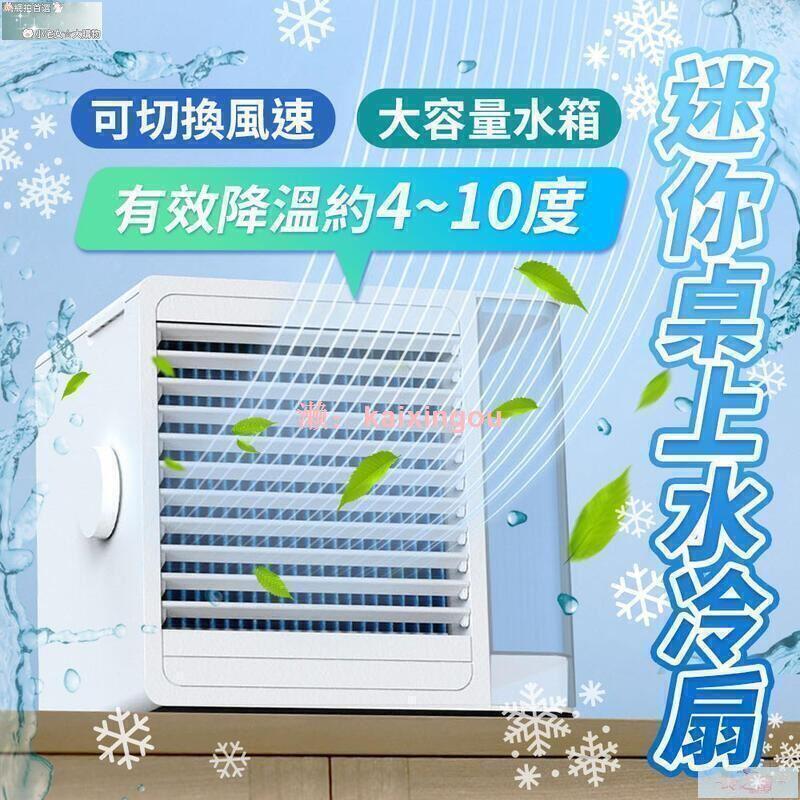 水冷氣 冷風扇 冷氣扇 移動空調 移動式冷氣 冷風機 冷氣