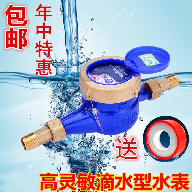 好康防滴水錶出租房施工水錶出租滴水冷水自來水錶4分6分DN1520螺旋