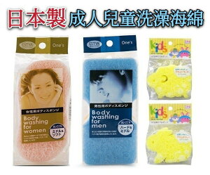 日本製 男用 女用 兒童 洗澡海綿 洗澡綿 搓澡綿 泡泡海綿 盥洗 起泡海綿 去角質海綿 洗澡用具 J00013043