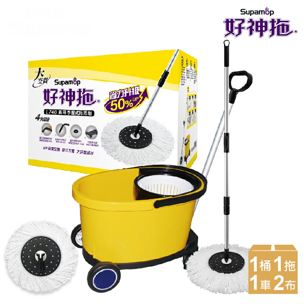 好神拖 L740商用款手壓式旋轉拖把組(1拖+1桶+2布+1手拉車)