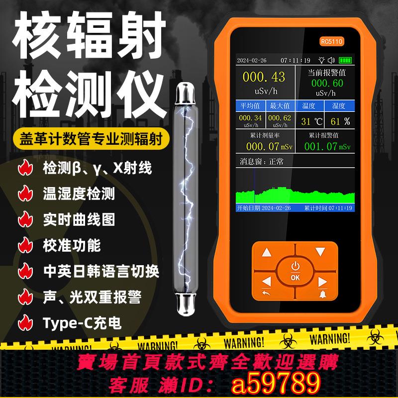 【全網低價 可打統編】家用核輻射檢測儀核放射檢測大理石XYβ射線 線海鮮核污水輻射檢測儀