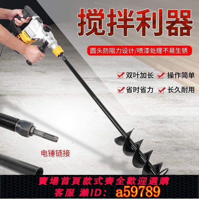 【臺灣公司 可打統編】小型家用混凝土飼料攪拌機水泥砂漿攪拌桿瓦工鋪貼瓷磚拌灰神器