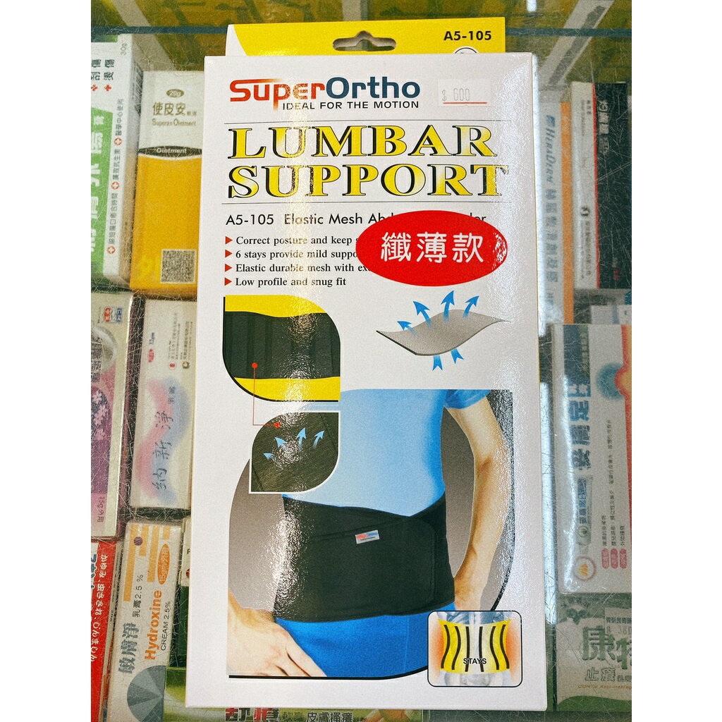 愛民軀幹裝具護腰纖薄款A5-105-S~XXL-南崁長青藥局