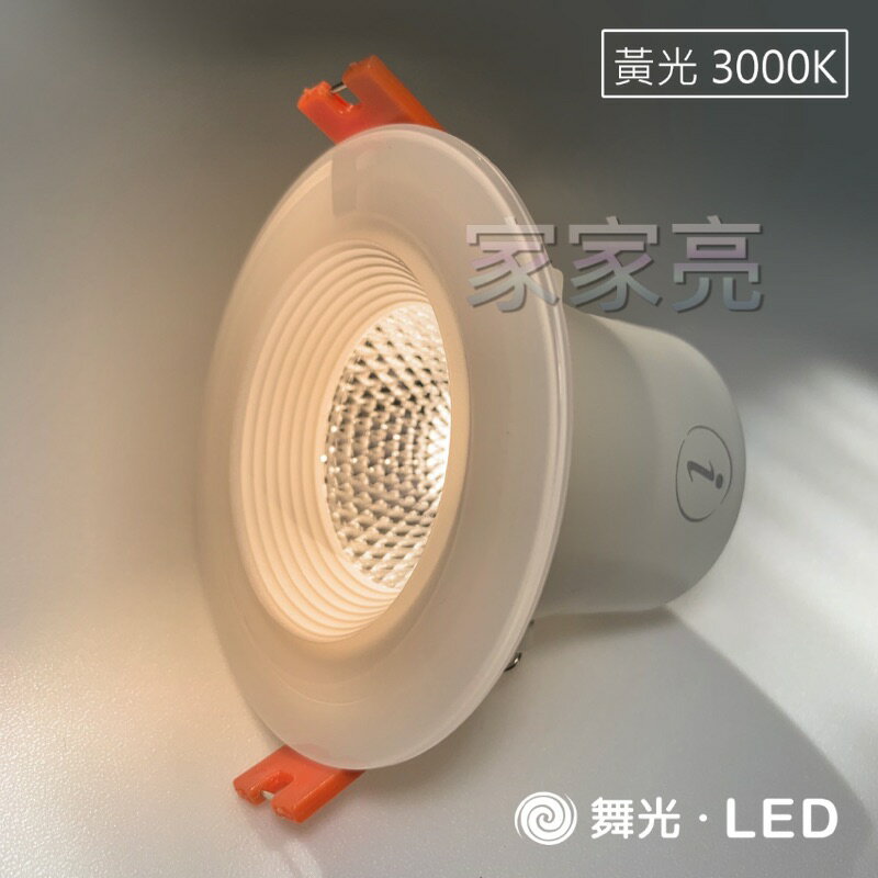 (A Light) 保固2年 舞光 LED 三段調色崁燈 崁燈 7W 9cm 4W 7cm 9公分 7公分 9.5cm 7.5cm